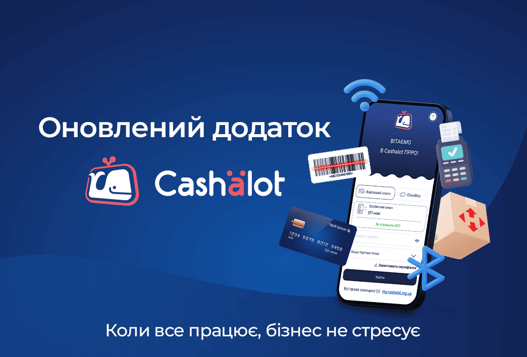 Cashalot готує оновлення мобільного застосунку: що зміниться?